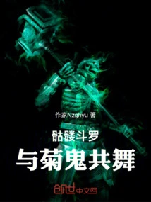 Skeleton Douluo: Dancing with the Chrysanthemum Ghost