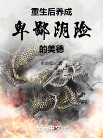 After Rebirth, Develop Despicable and Sinister Virtues