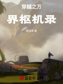 The Cardinal's Record of Traveling Through Ten Thousand Realms