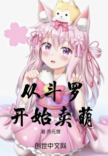 Start Being Cute from Douluo