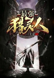 The Strongest Soul Hunter