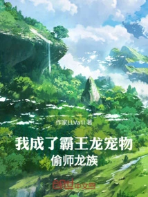 I Became a Tyrannosaurus Rex Pet and Stole the Dragon Clan's Teachings