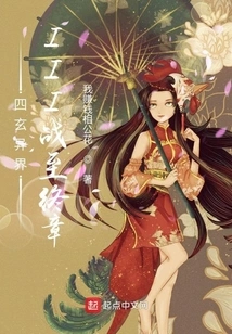 The Final Chapter of the Battle of the Four Mysterious Alien Worlds Iii