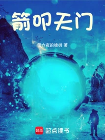 Arrow Knocks on the Sky Gate