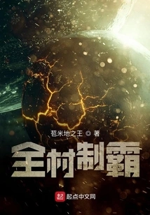 The Whole Village Dominates