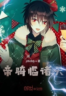 The Emperor's Cavalry Arrives in the Heavens