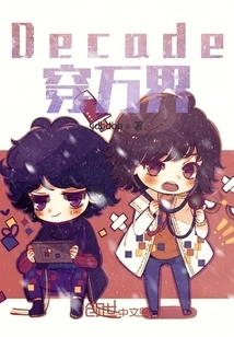 Decade Travels Across All Realms