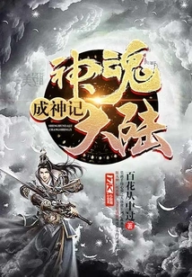 Story of Becoming a God in the Soul Continent