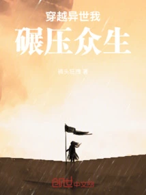 Traveling Through Another World, I Crush All Living Beings