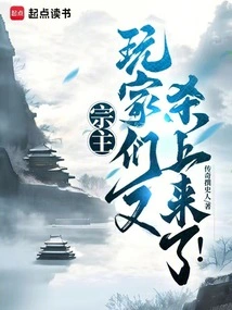 Sect Master, the Players Are Here Again!