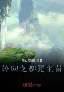 The City of Reincarnation is the Protagonist