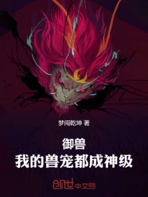 Beast Control: My Beast Pets Are All God-level!