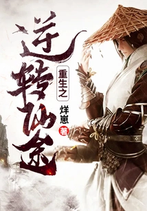 Rebirth: Reversal of the Immortal Path