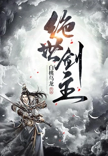 Peerless Sword Master