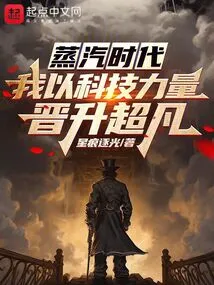 Steam Age: I Use the Power of Science and Technology to Become Extraordinary