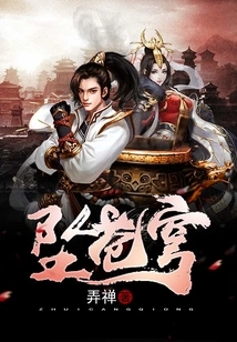 Falling into the Sky