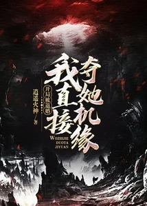 The Engagement Was Canceled at the Beginning, so I Took the Chance Away from Her