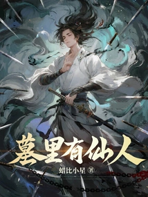 There is an Immortal in the Tomb