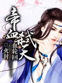 Emperor's Blood Killing Heaven's Blood Reincarnation