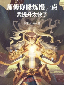 Master, Please Practice Slower, I Improved Too Quickly