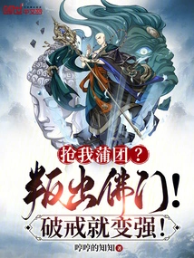 Steal My Futon? Rebellion from Buddhism! Breaking the Precept Will Make You Stronger