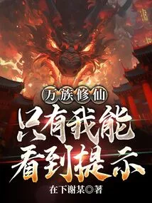 All Races Cultivate Immortality: Only I Can See the Prompt