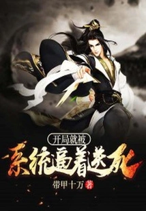 At the Beginning, the System Forced Him to Die