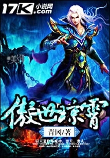 Proud of the World and Qiongxiao