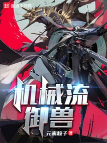 Mechanical Style Beast