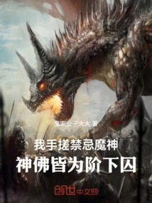 I Rub My Hands Against Forbidden Demons, Gods and Buddhas Are All Prisoners