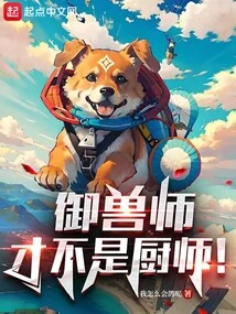 Beast Masters Are Not Chefs!