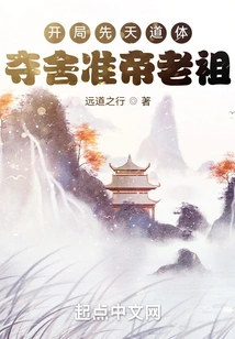 Start with the Innate Taoist Body and Seize the Body of the Quasi-emperor Ancestor