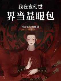 I Am a Conspicuous Bag in a Fantasy World