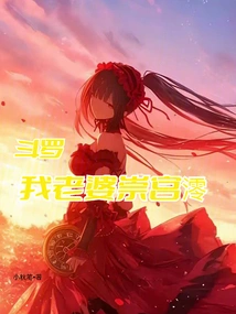 Douluo: My Wife Chong Gong Mio