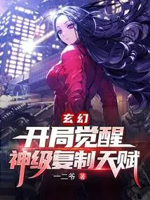 Fantasy: Awakening of God-level Copy Talents at the Beginning