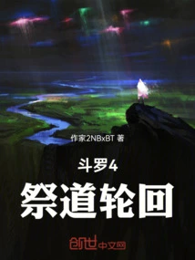 Douluo 4: Sacrifice to Reincarnation