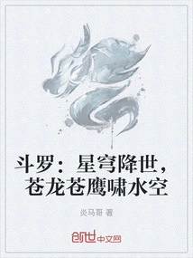 Douluo: the Starry Sky Descends into the World, the Blue Dragon and the Eagle Roar into the Water and Sky