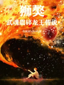 The Lion Mastiff Martial Spirit Shatters the Legend of the Dragon King