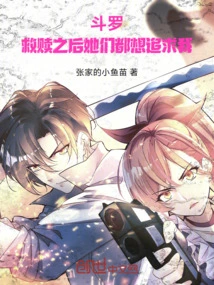 Douluo: after Redemption, They All Want to Pursue Me