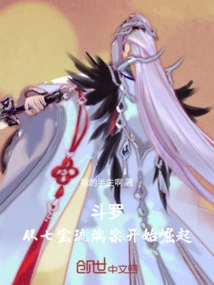 Douluo: Rise from the Qibao Glazed Sect