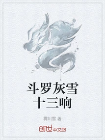 Douluo Gray Snow Thirteen Rings