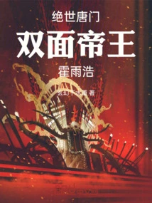 Peerless Tang Sect: Double-faced Emperor Huo Yuhao