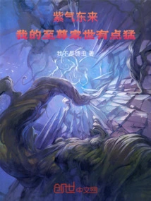 Ziqi Donglai: My Supreme Family Background is a Bit Fierce