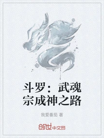 Douluo: the Road to Godhood from the Wuhun Sect