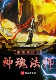 The Soul Mage Who is Reborn as a Son-in-law