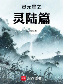 Lingyuan Star: Linglu Chapter