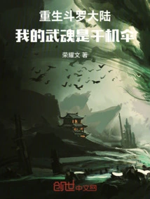 Rebirth of Douluo Continent: My Martial Spirit is the Thousand Chance Umbrella