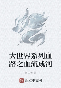 Big World Series Blood Road: Blood Flows into a River