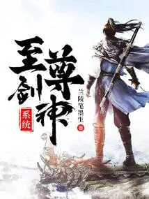 Supreme Sword God System