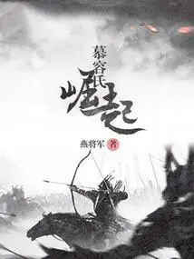 The Rise of the Murong Family